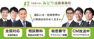 司法書士法人みどり法務事務所